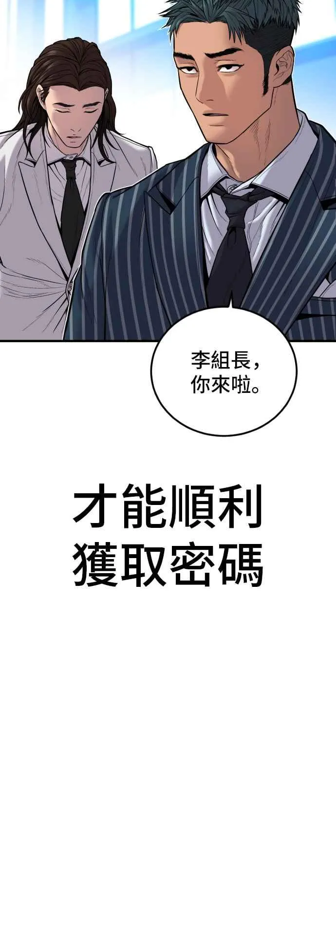 第112话 深藏不露的大叔 第78页