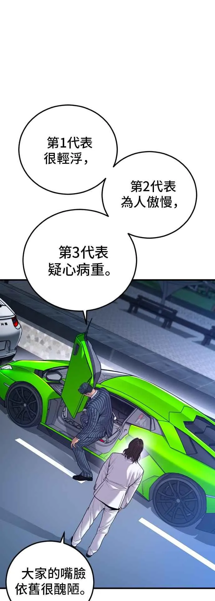 第112话 深藏不露的大叔 第80页