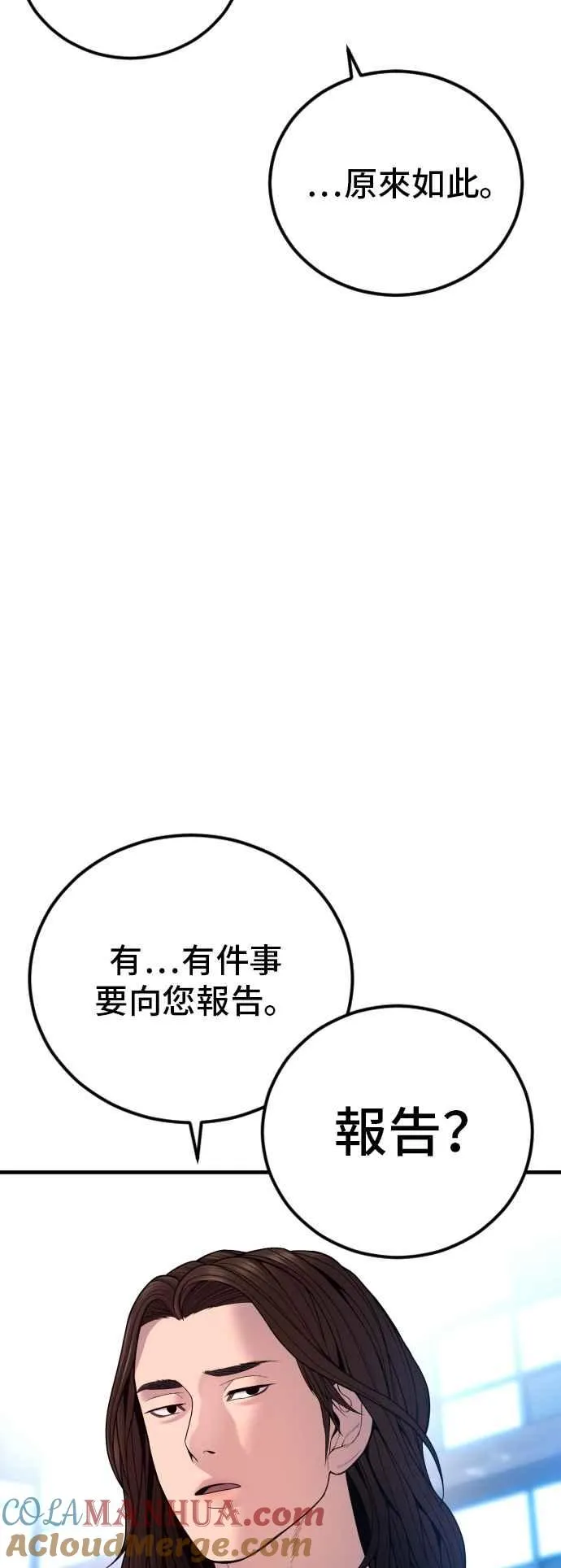 第112话 深藏不露的大叔 第81页