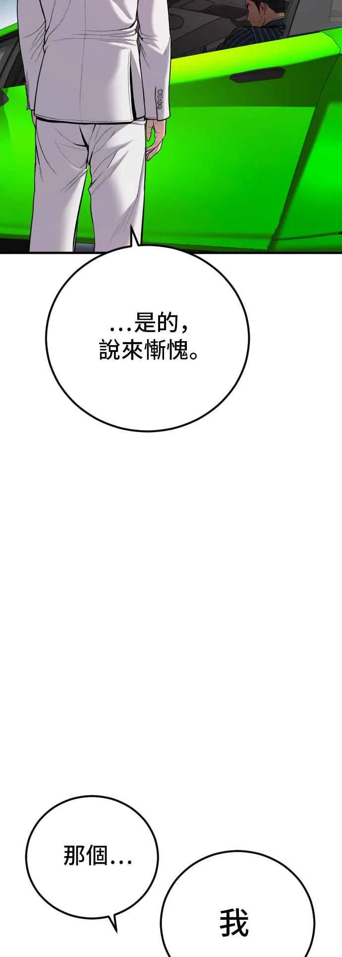 第112话 深藏不露的大叔 第83页