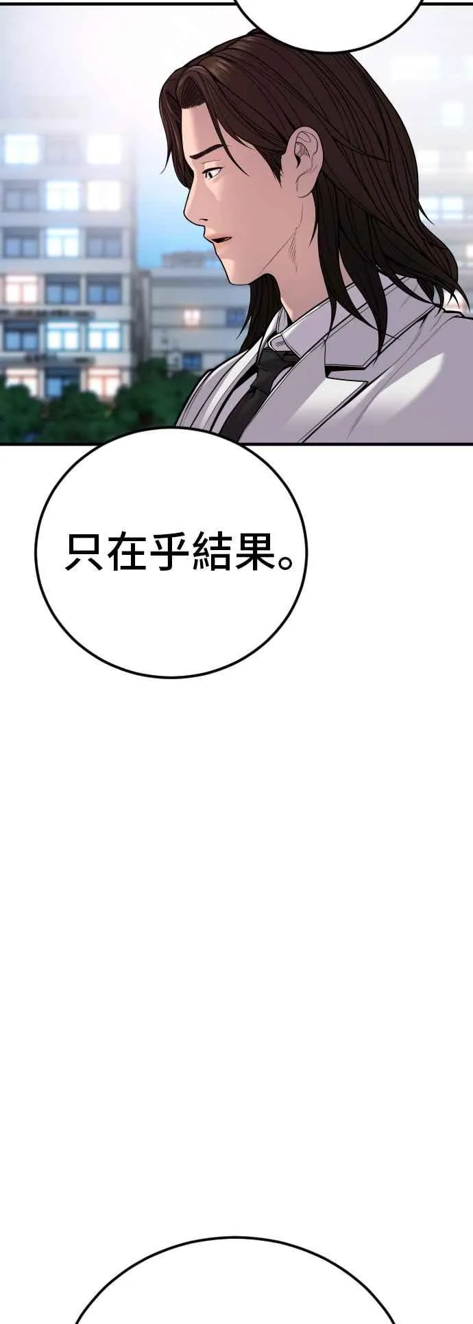 第112话 深藏不露的大叔 第84页