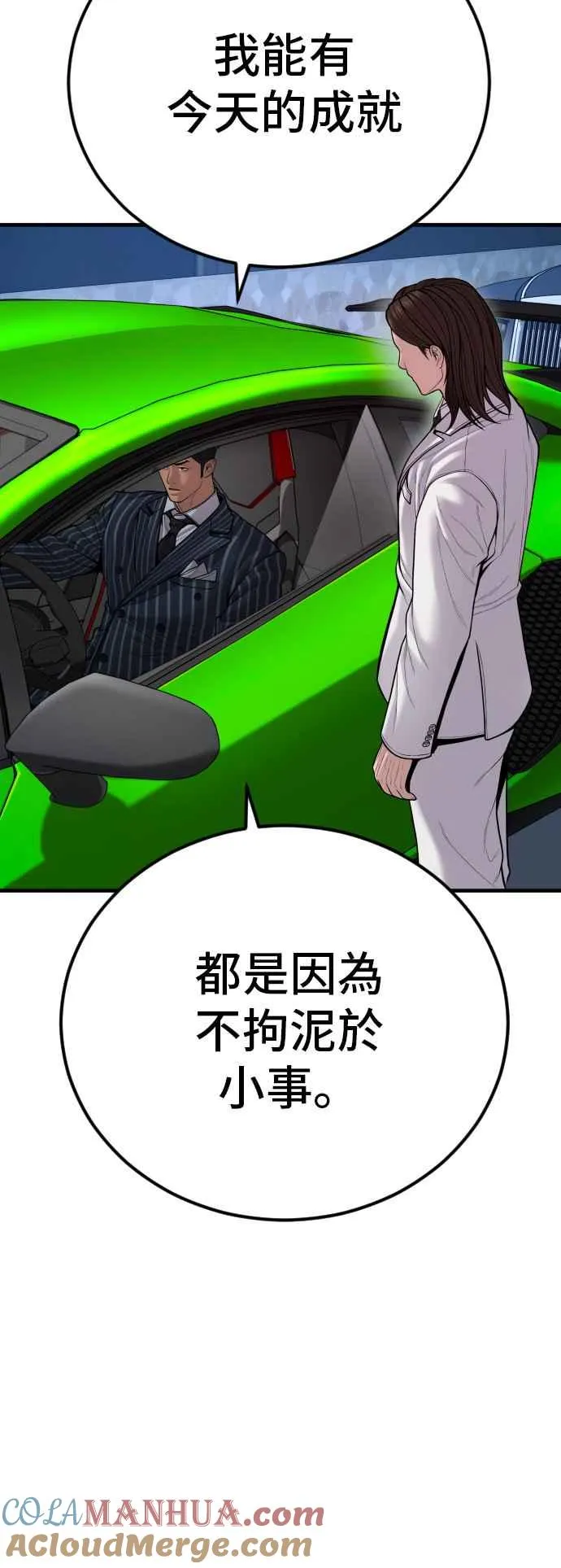 第112话 深藏不露的大叔 第85页