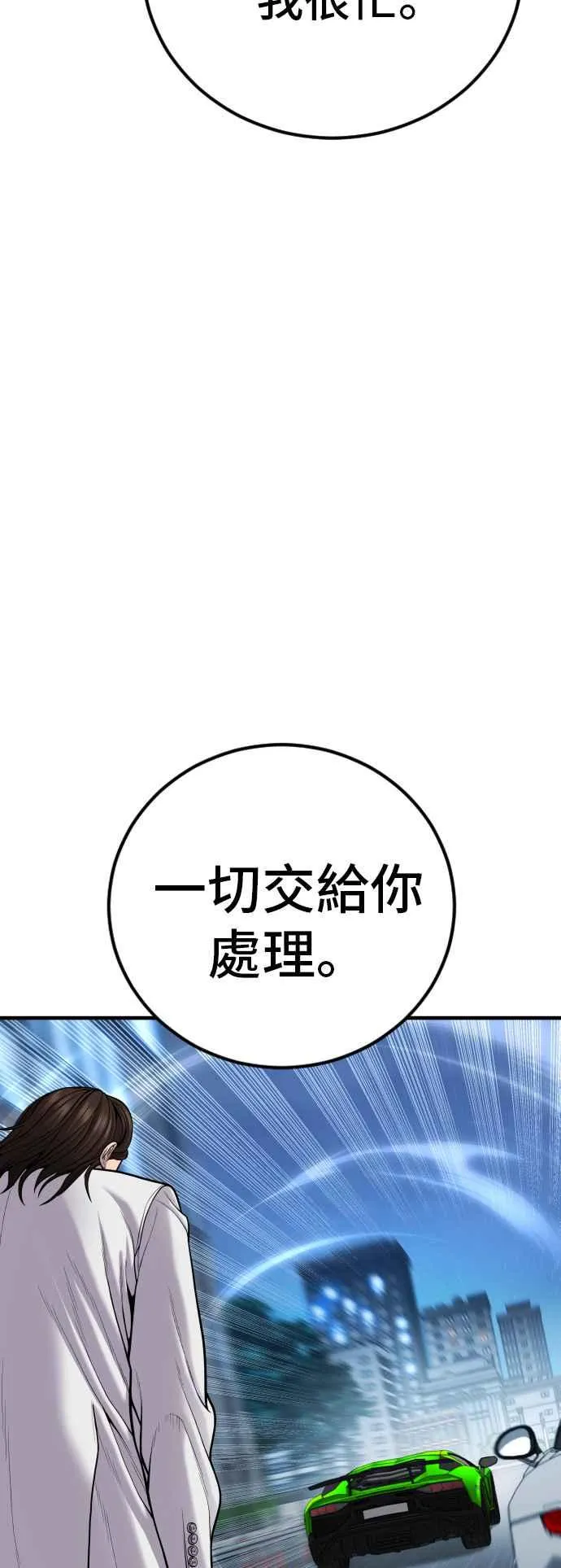 第112话 深藏不露的大叔 第87页