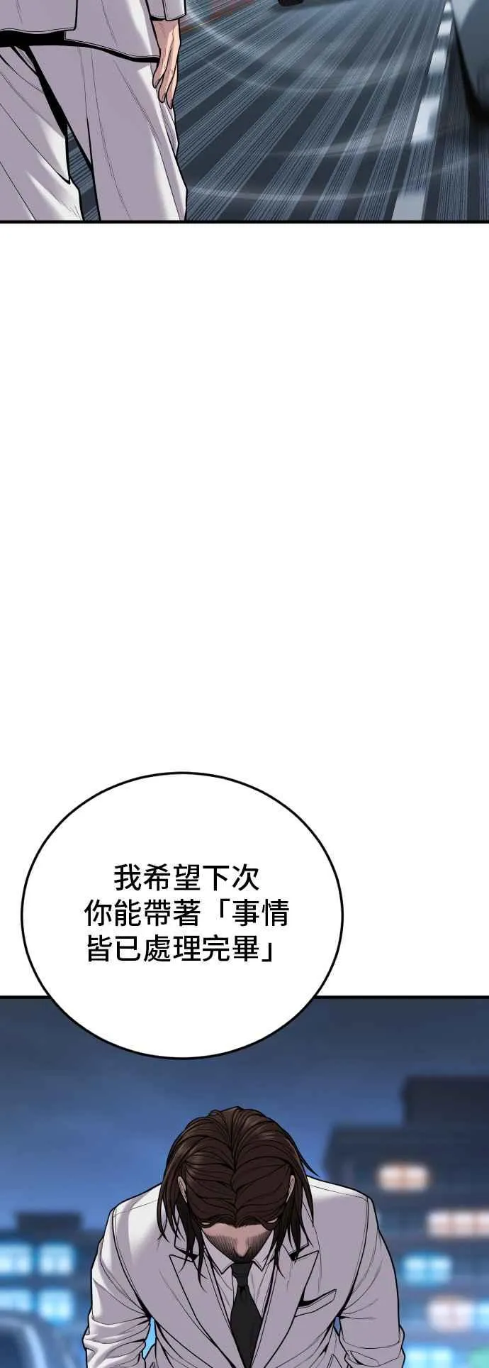 第112话 深藏不露的大叔 第88页