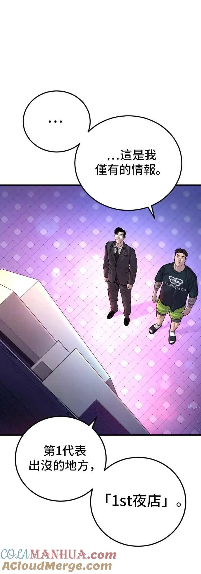 第112话 深藏不露的大叔 第93页