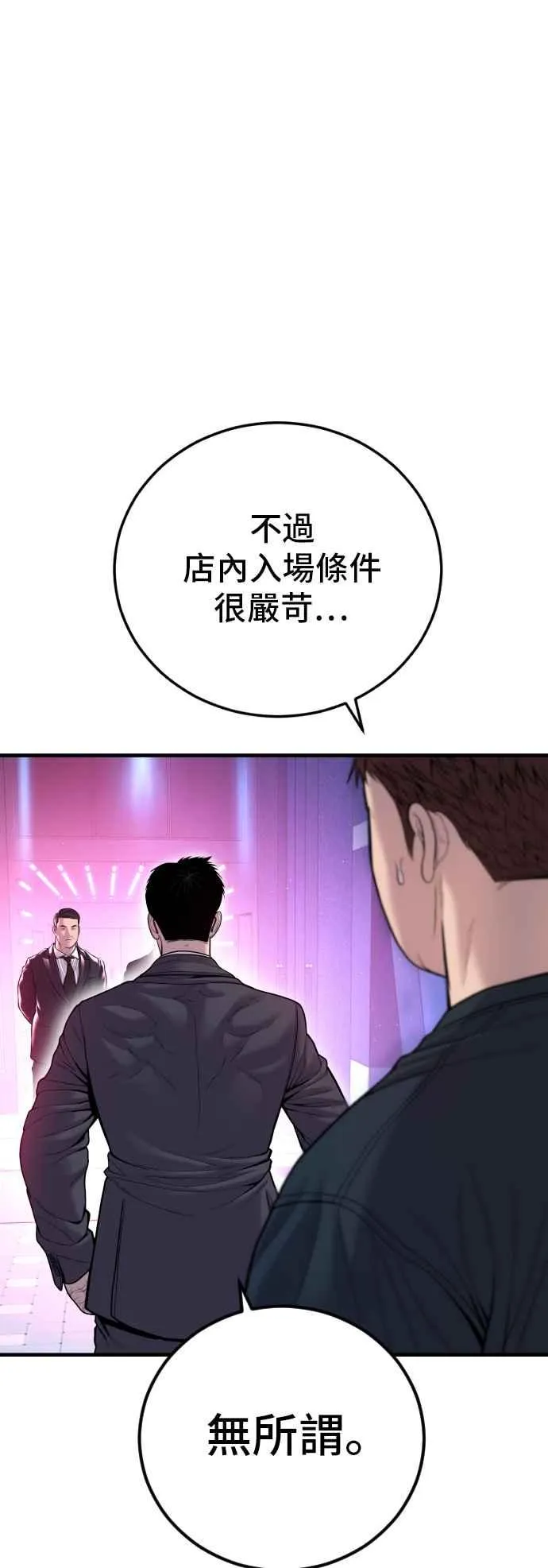 第112话 深藏不露的大叔 第94页
