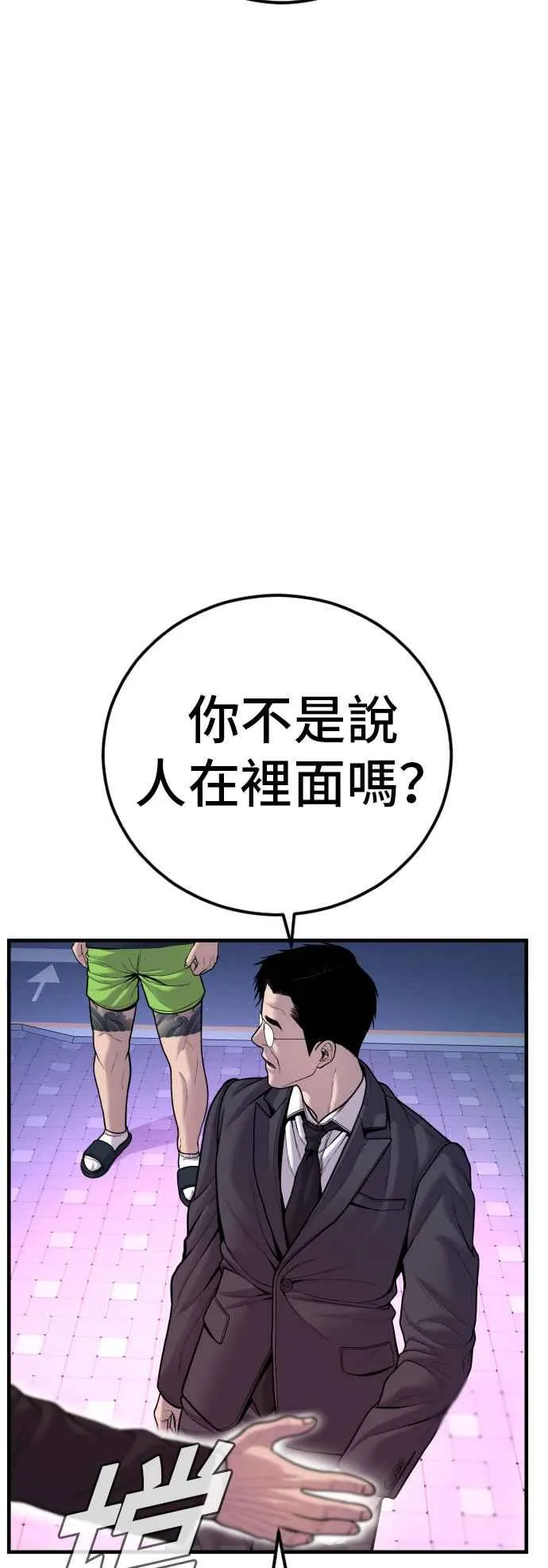 第112话 深藏不露的大叔 第95页