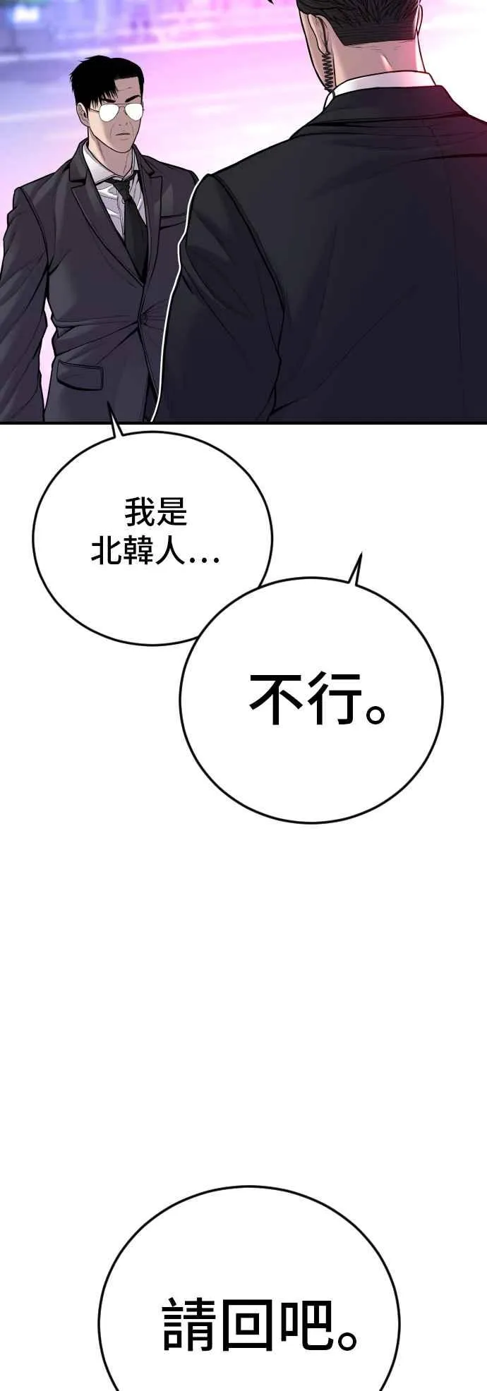 第112话 深藏不露的大叔 第99页