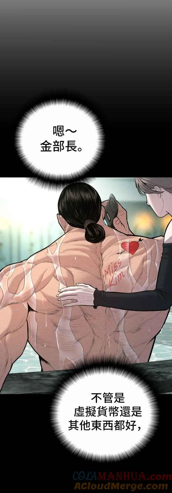 第112话 深藏不露的大叔 第101页