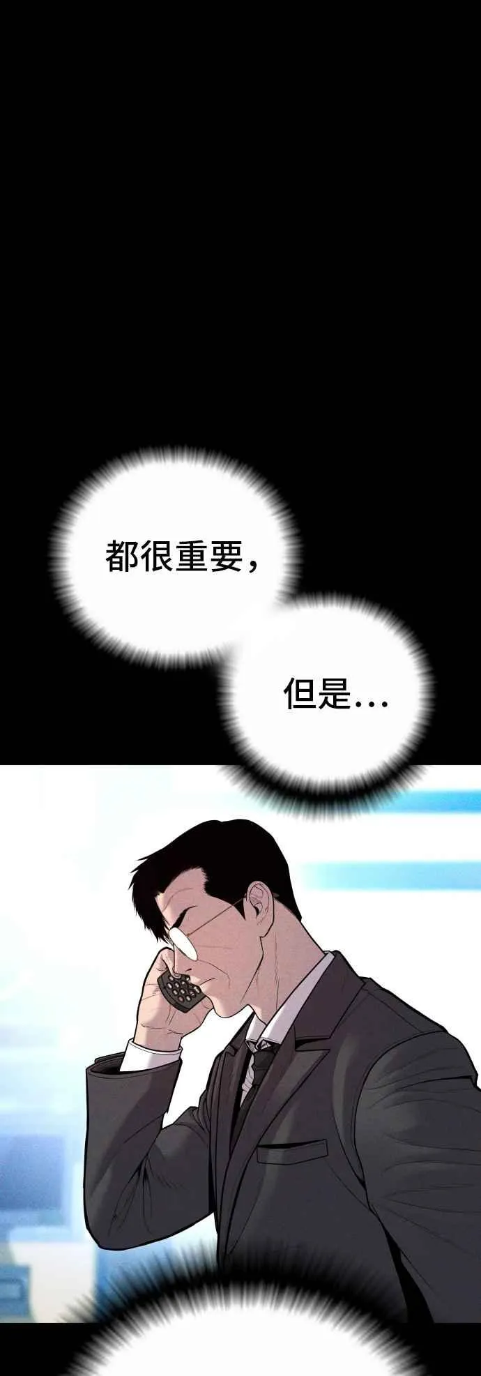 第112话 深藏不露的大叔 第102页
