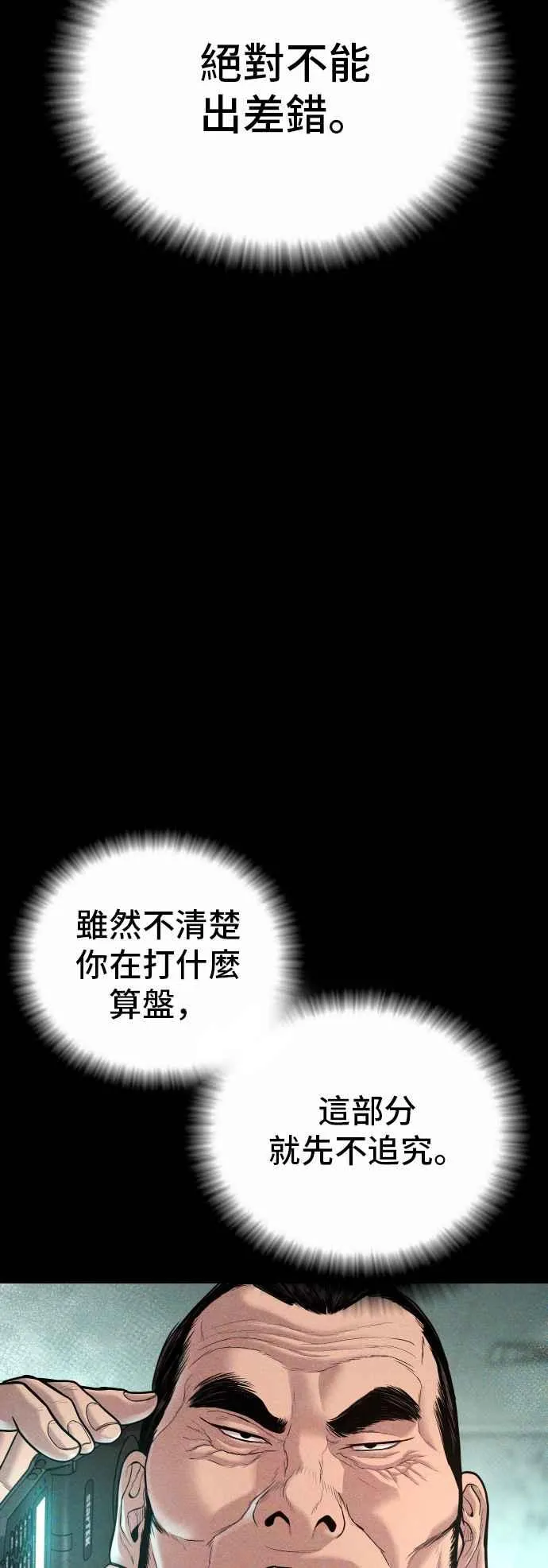 第112话 深藏不露的大叔 第103页
