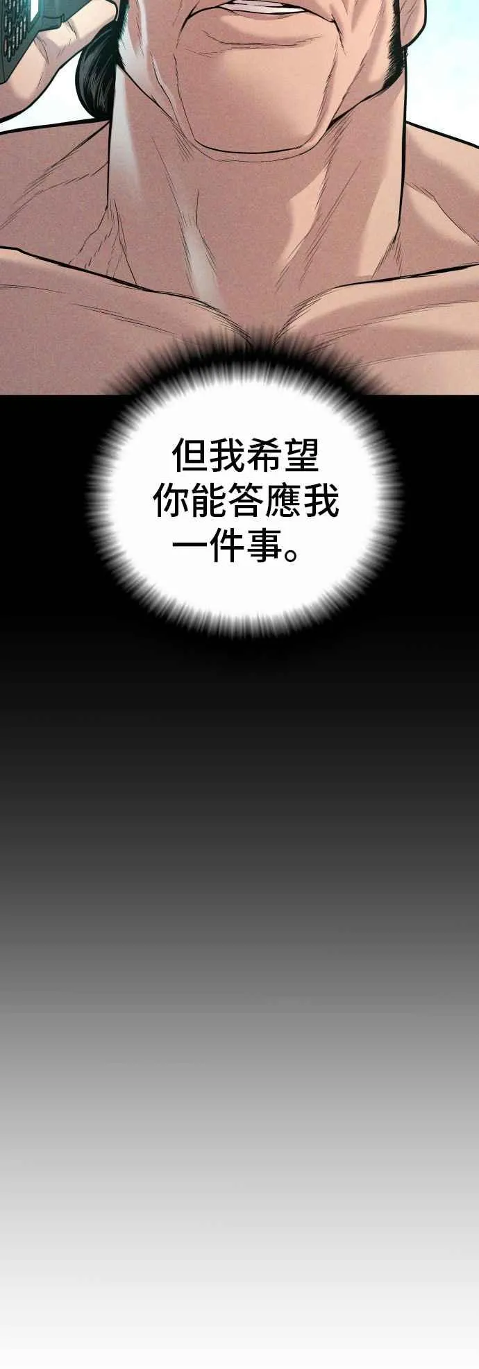第112话 深藏不露的大叔 第104页