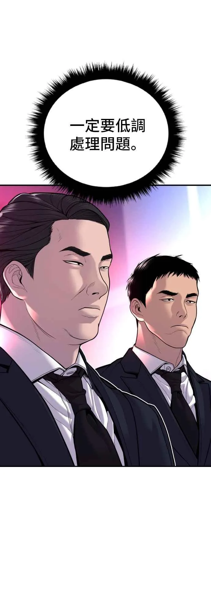 第112话 深藏不露的大叔 第106页