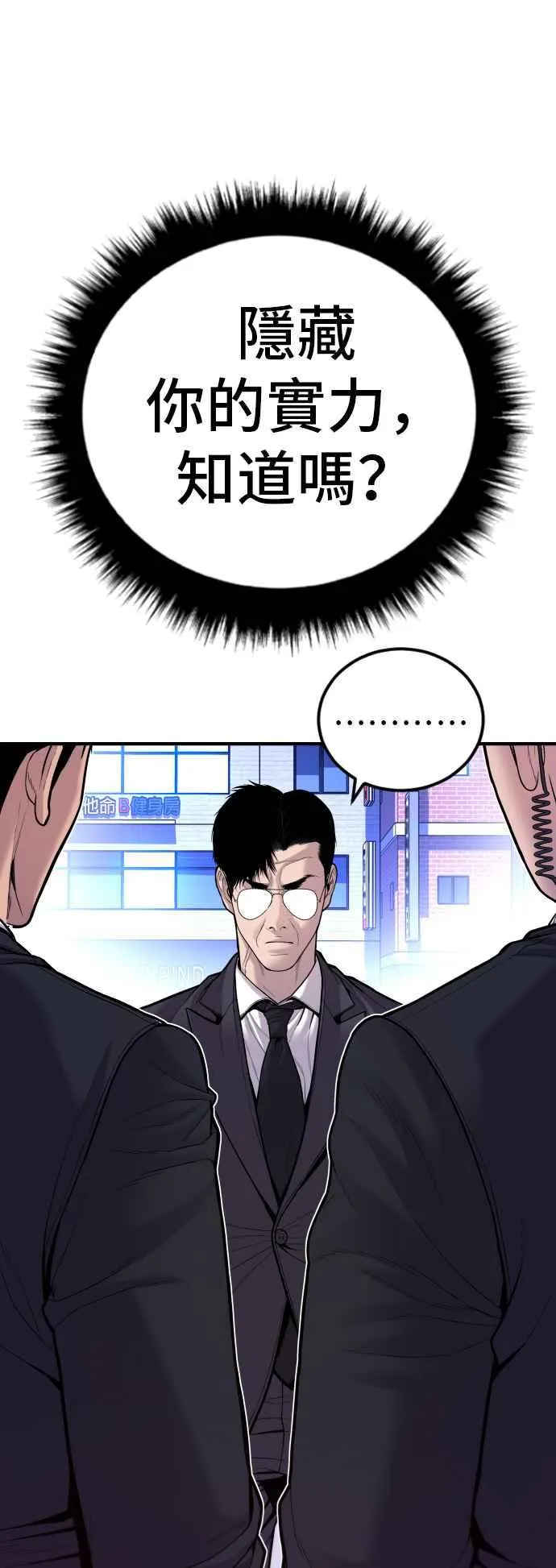 第112话 深藏不露的大叔 第107页