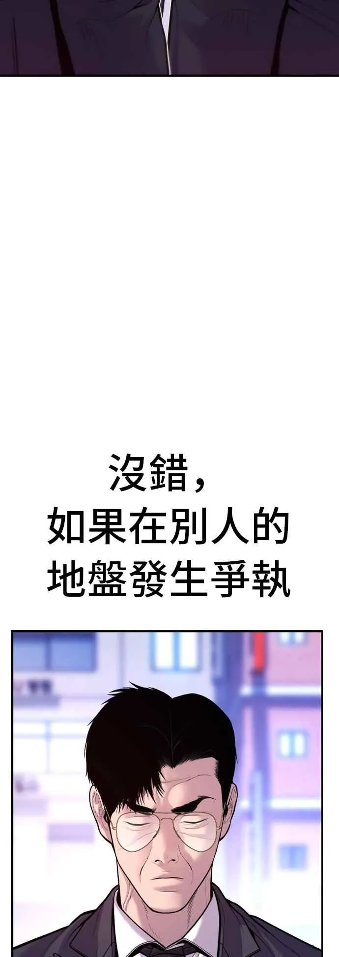 第112话 深藏不露的大叔 第108页