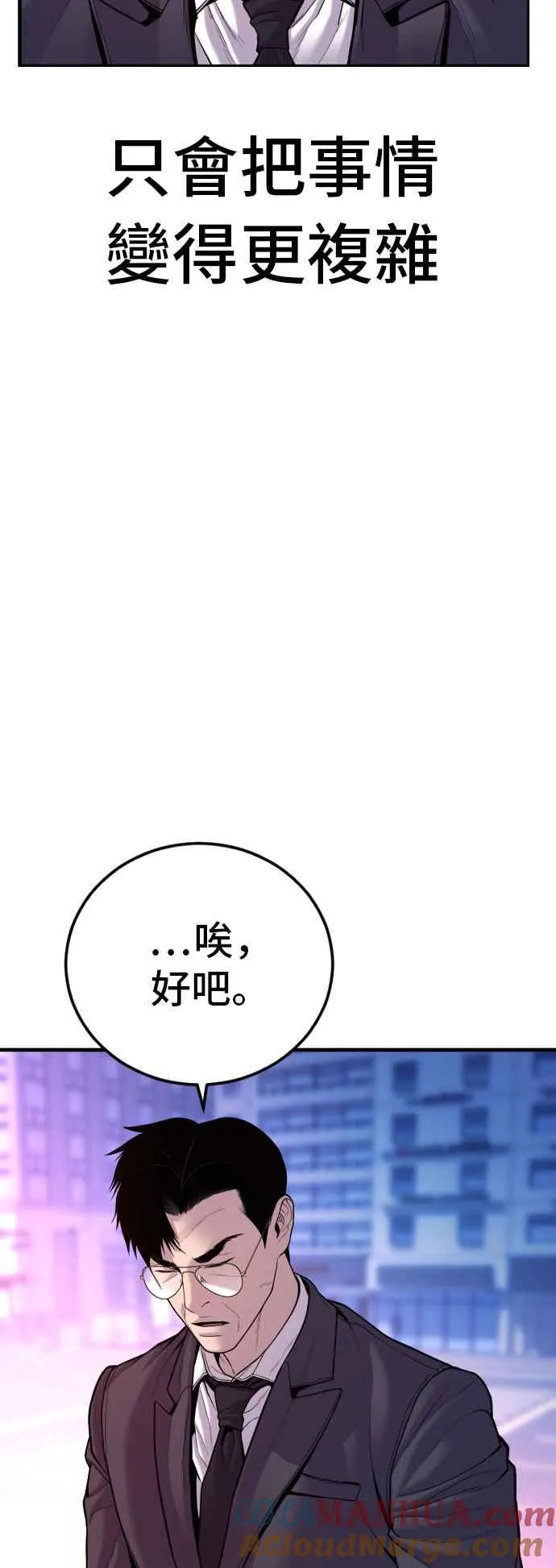 第112话 深藏不露的大叔 第109页