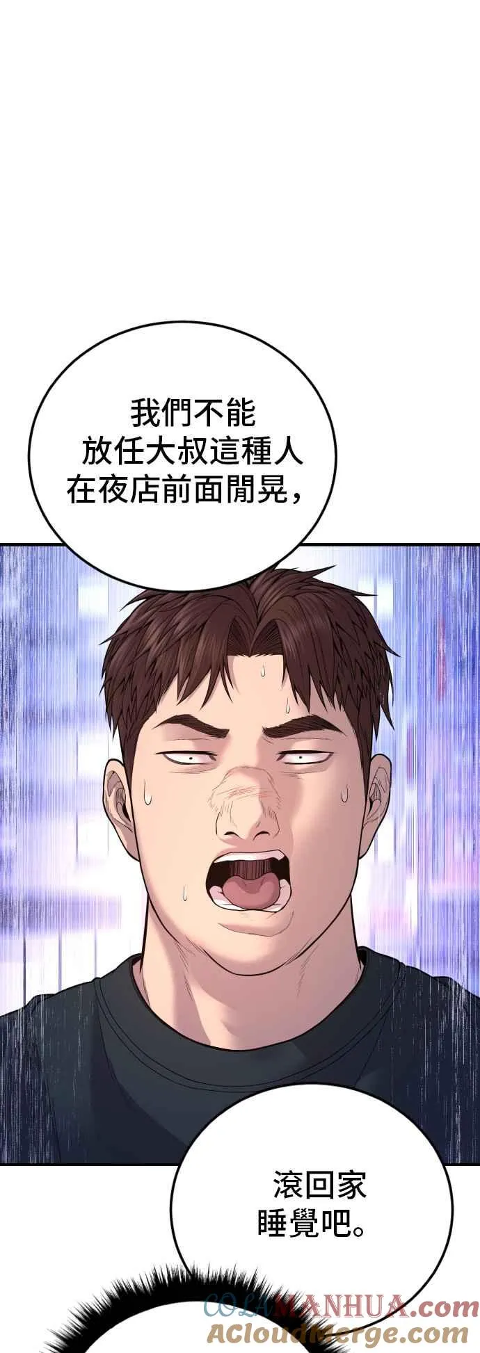 第112话 深藏不露的大叔 第113页
