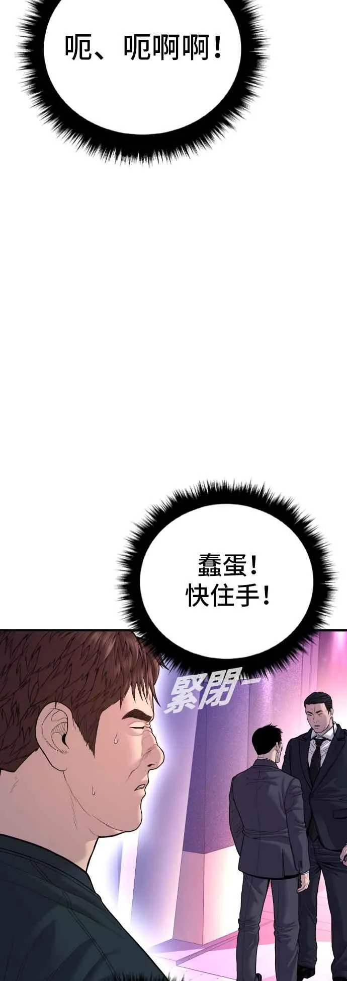 第112话 深藏不露的大叔 第114页