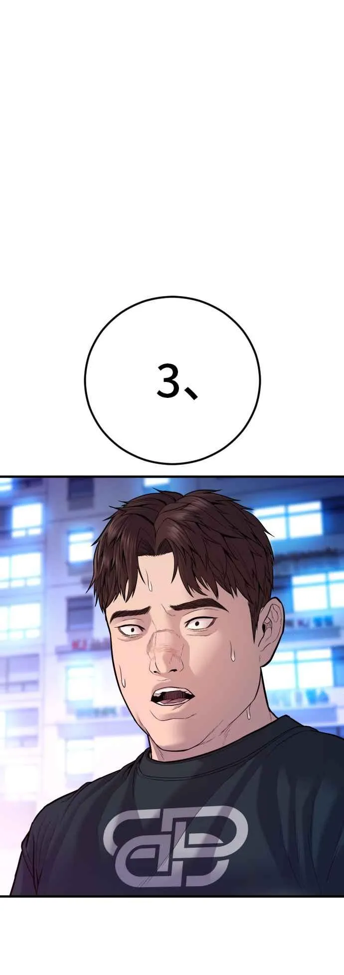 第112话 深藏不露的大叔 第120页