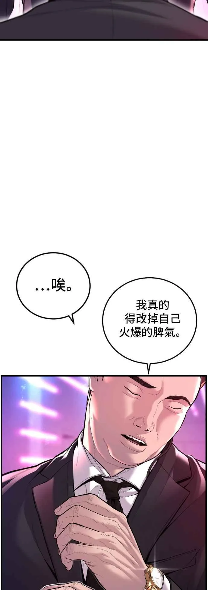 第112话 深藏不露的大叔 第123页