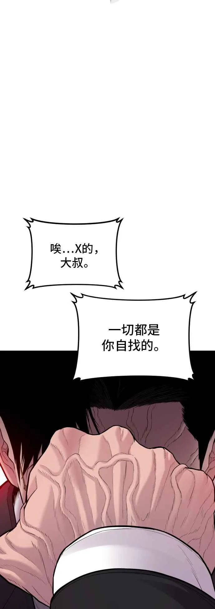 第112话 深藏不露的大叔 第127页