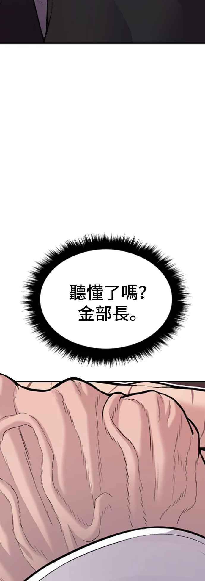 第112话 深藏不露的大叔 第128页