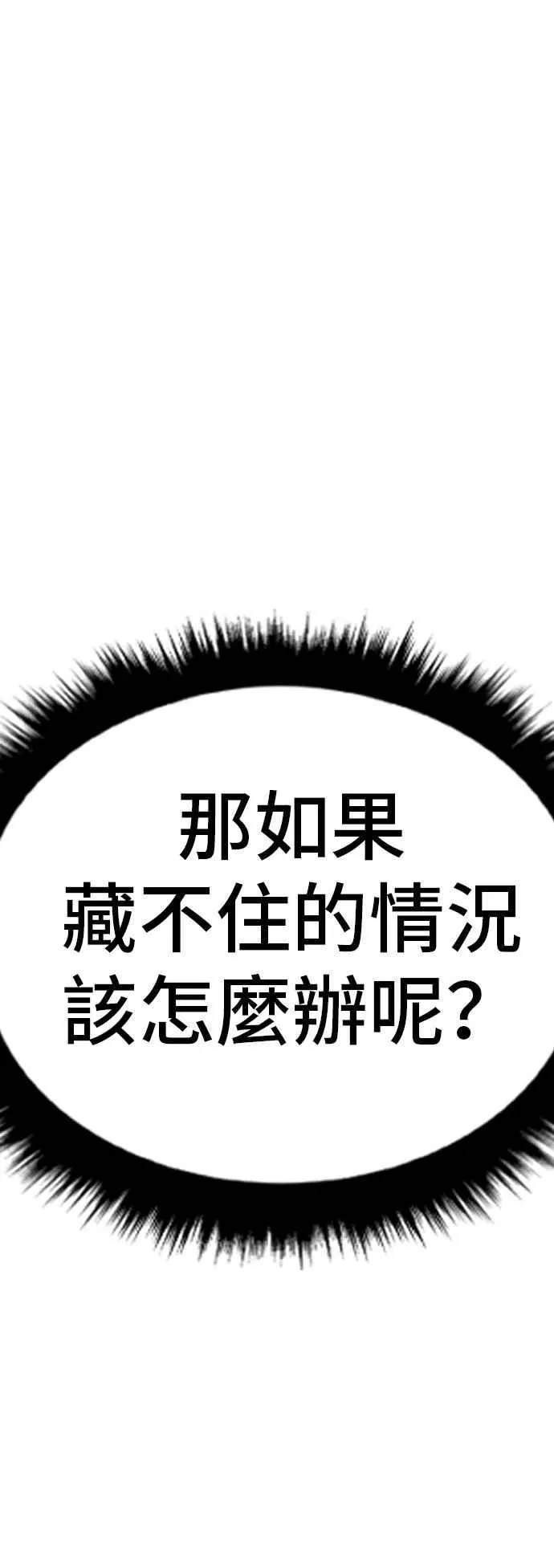 第112话 深藏不露的大叔 第132页
