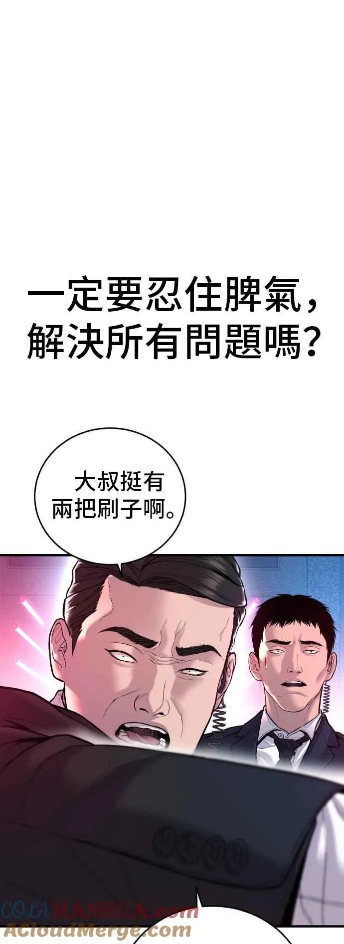 第112话 深藏不露的大叔 第133页