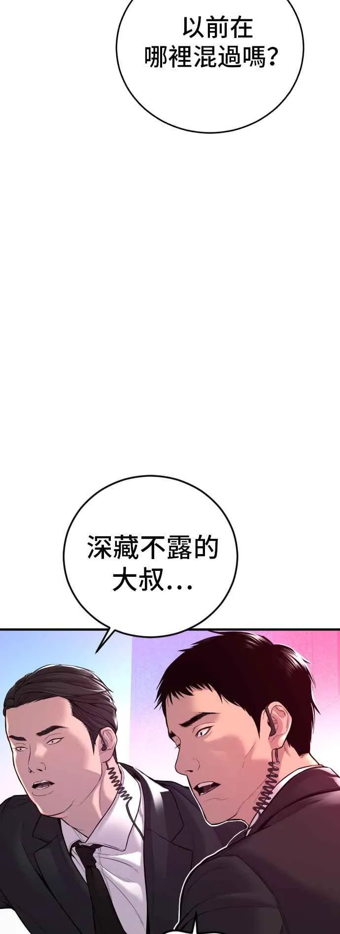 第112话 深藏不露的大叔 第134页
