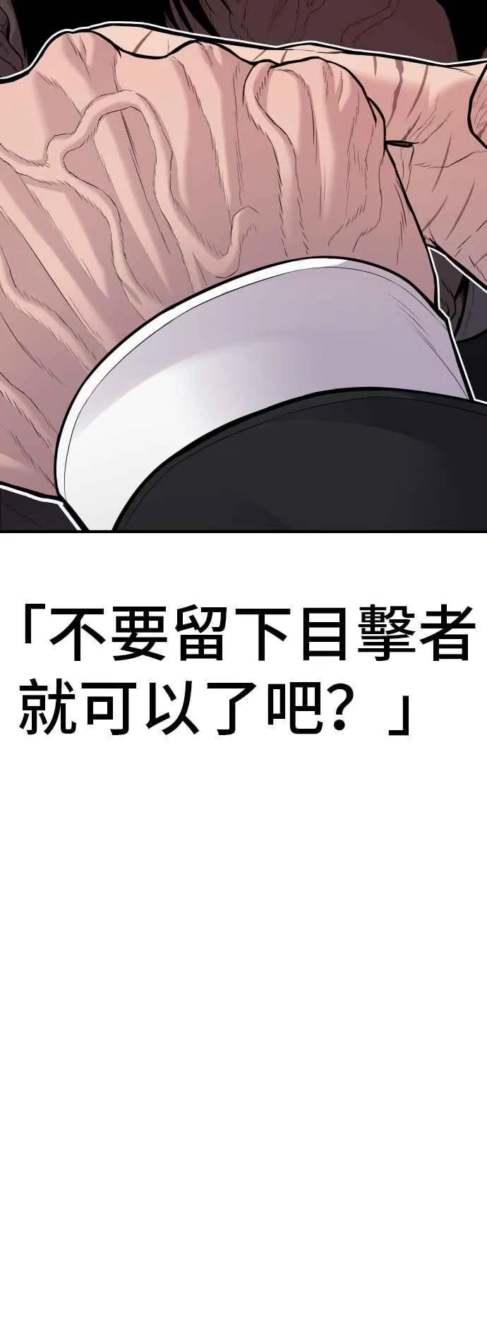 第112话 深藏不露的大叔 第136页