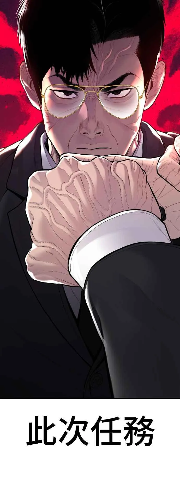 第112话 深藏不露的大叔 第138页