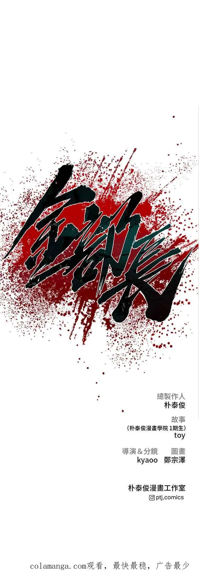 第112话 深藏不露的大叔 第139页