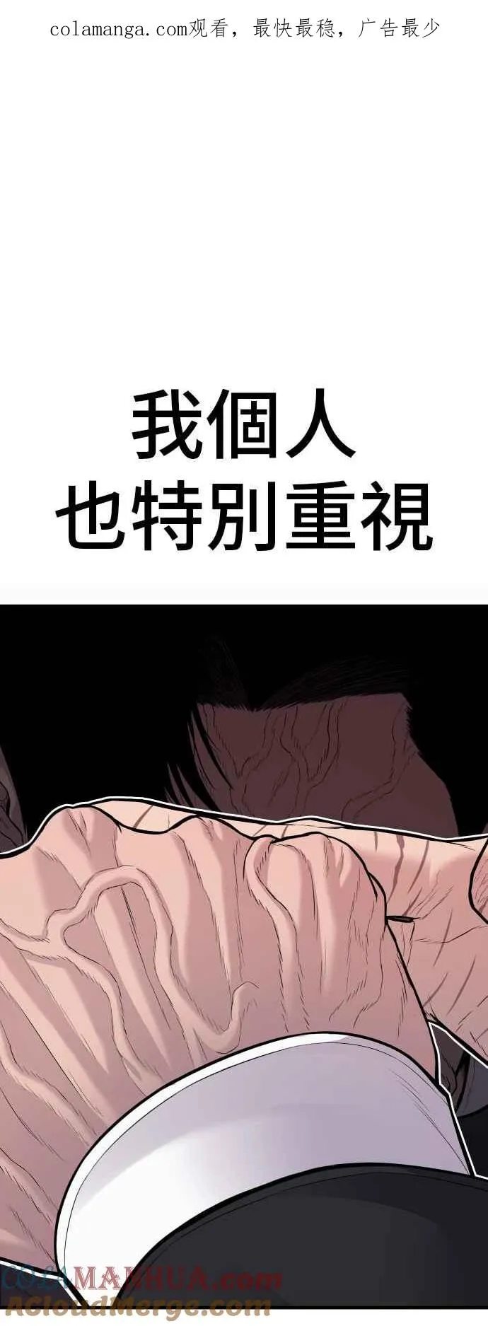 第113话 特别重视 第1页