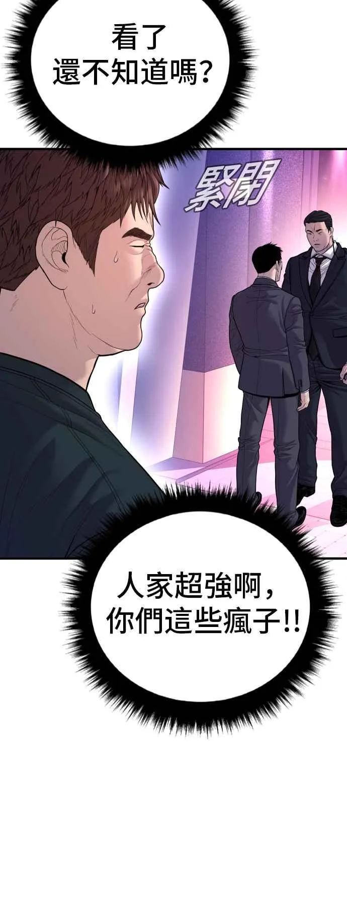 第113话 特别重视 第6页