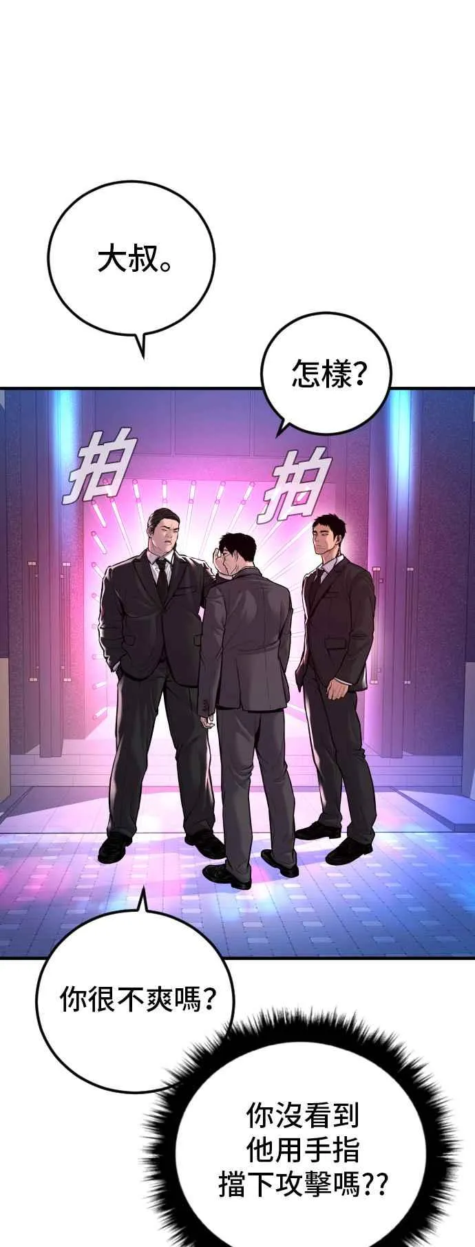 第113话 特别重视 第7页