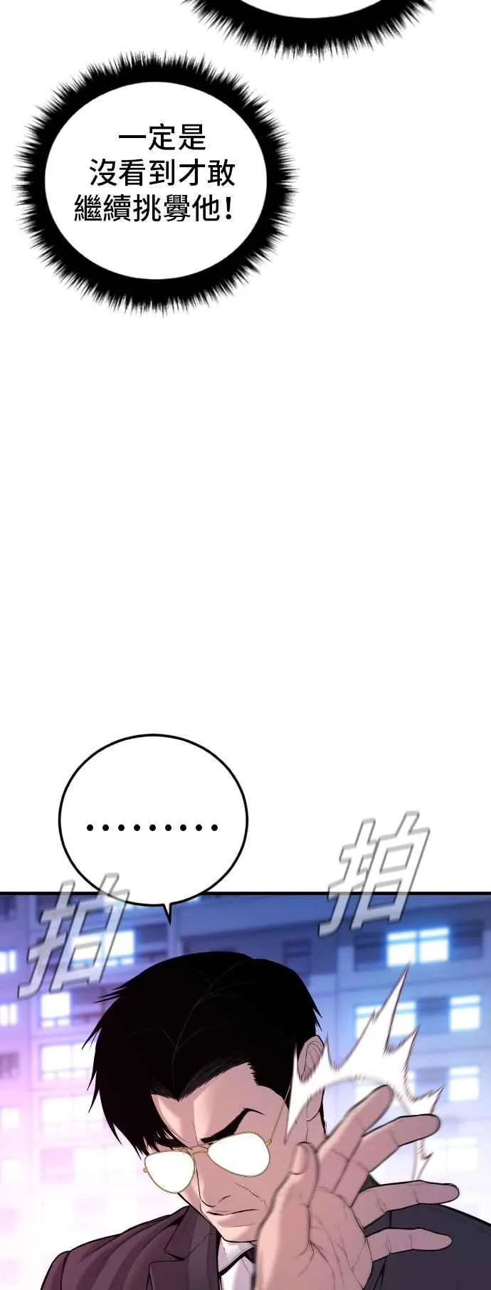 第113话 特别重视 第8页