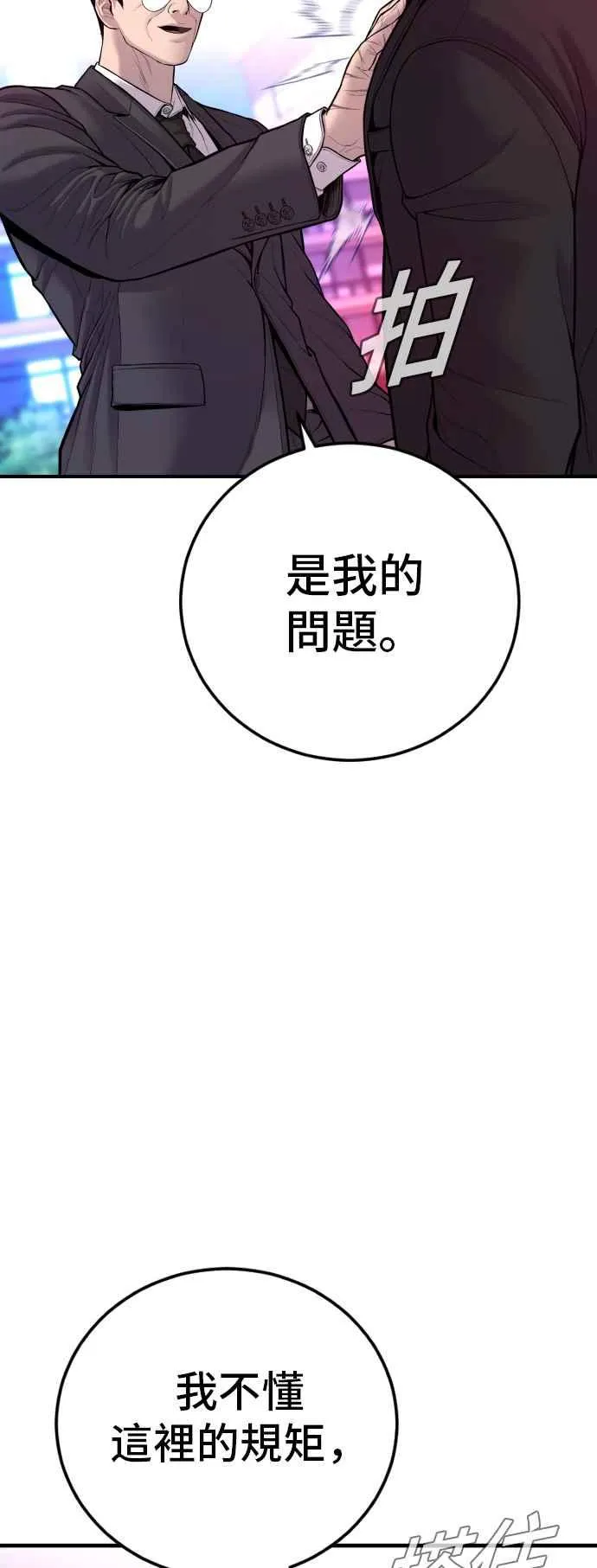 第113话 特别重视 第11页