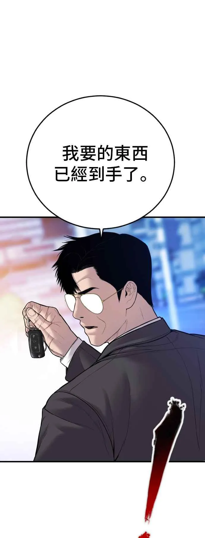 第113话 特别重视 第15页