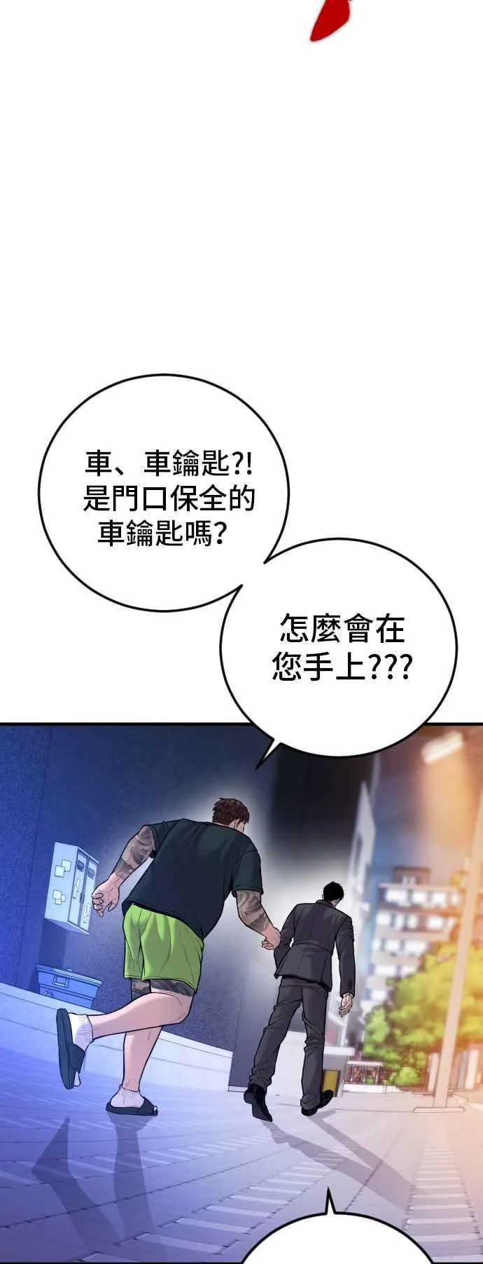 第113话 特别重视 第16页