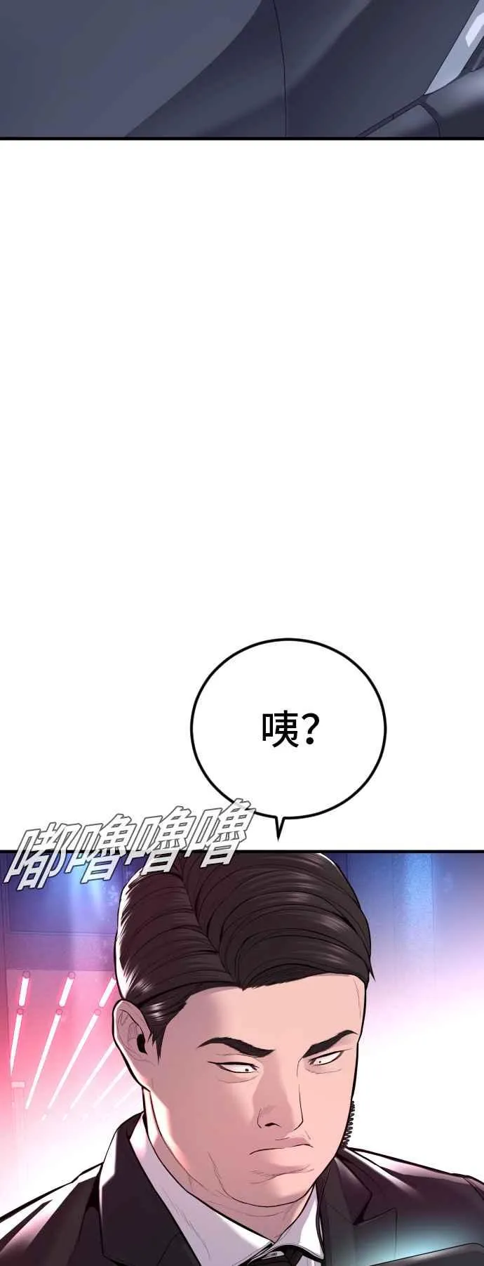 第113话 特别重视 第18页