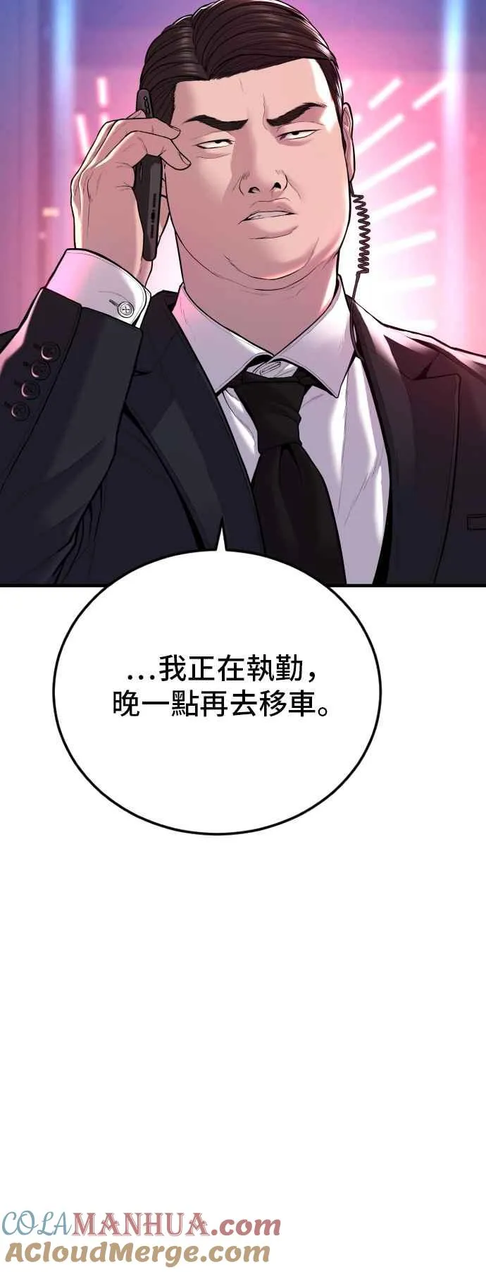 第113话 特别重视 第21页