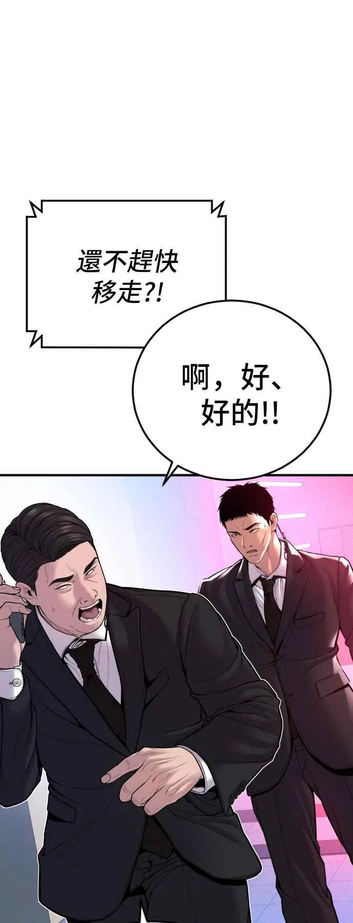 第113话 特别重视 第23页