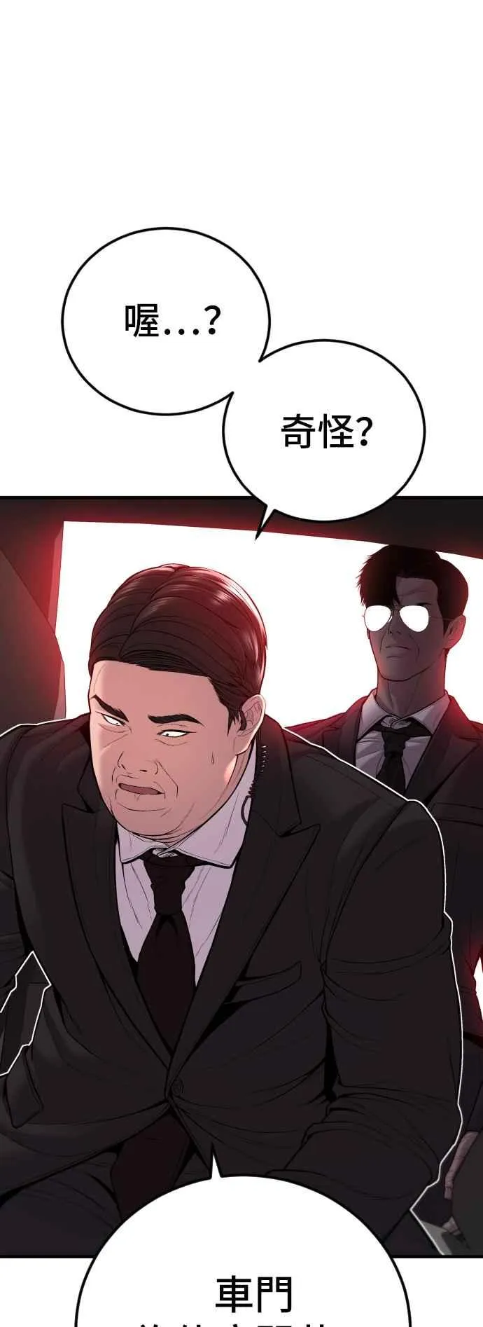 第113话 特别重视 第27页