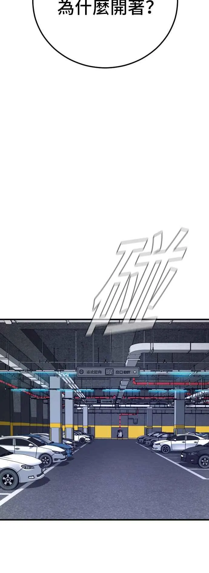 第113话 特别重视 第28页