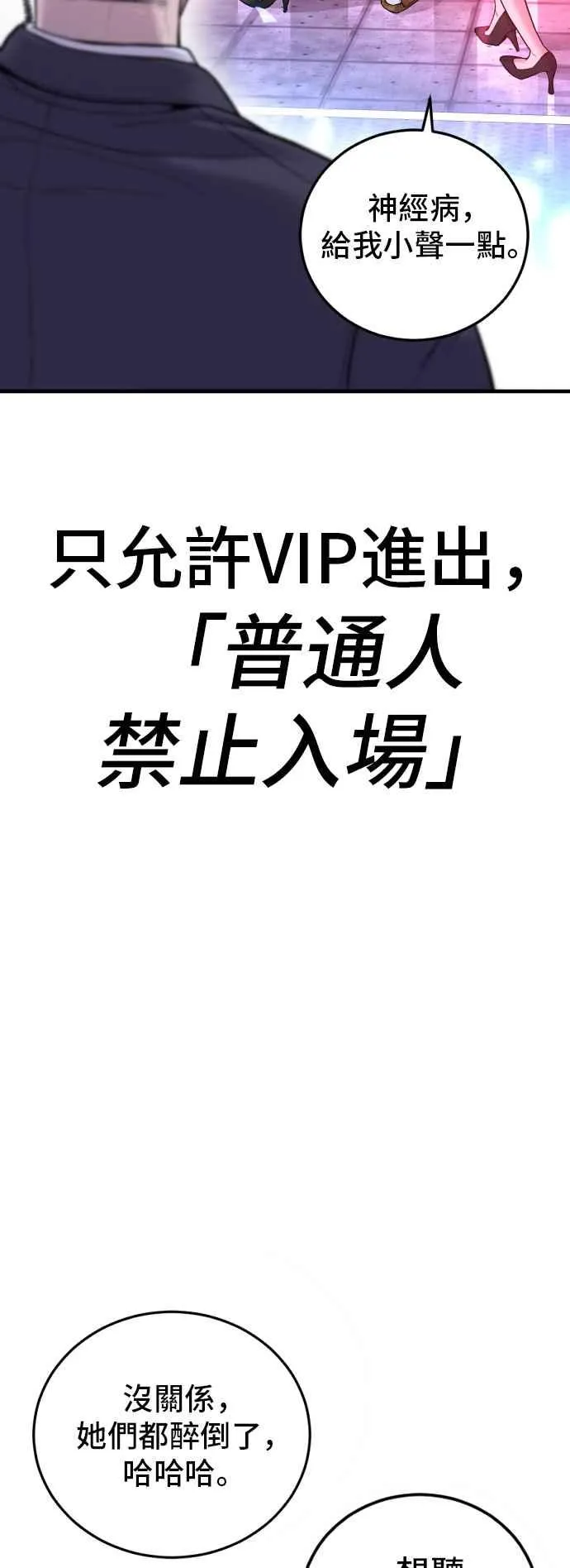 第113话 特别重视 第36页