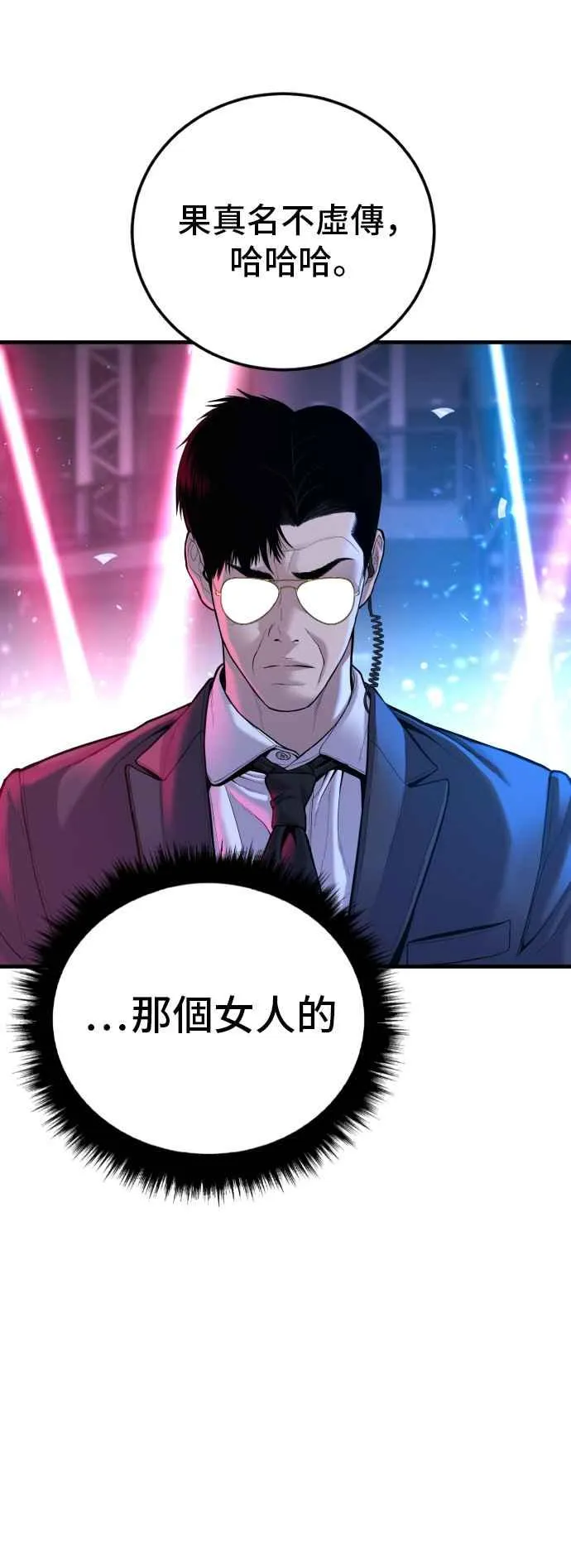 第113话 特别重视 第38页