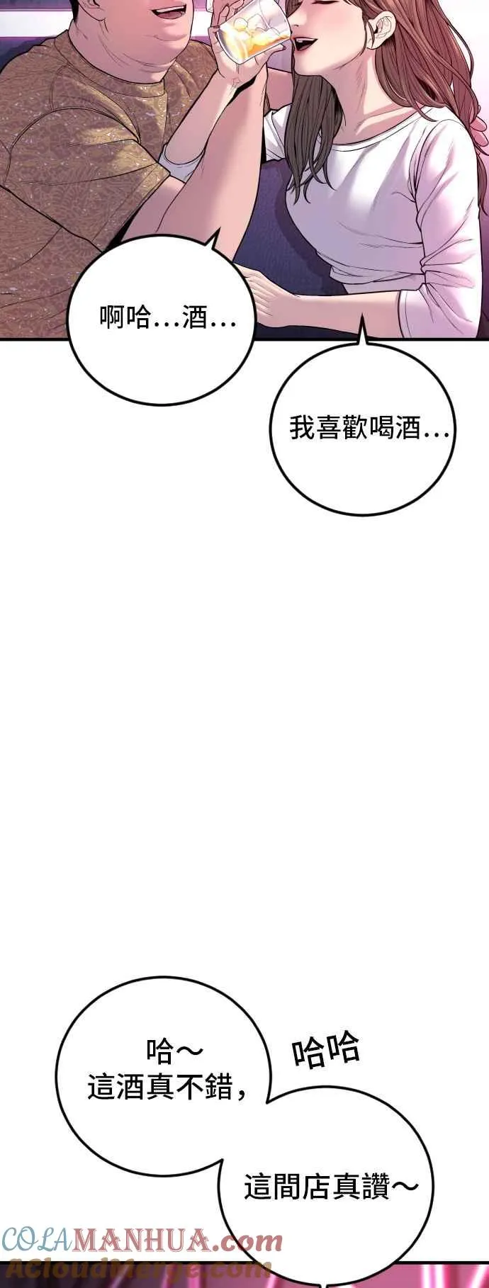 第113话 特别重视 第45页