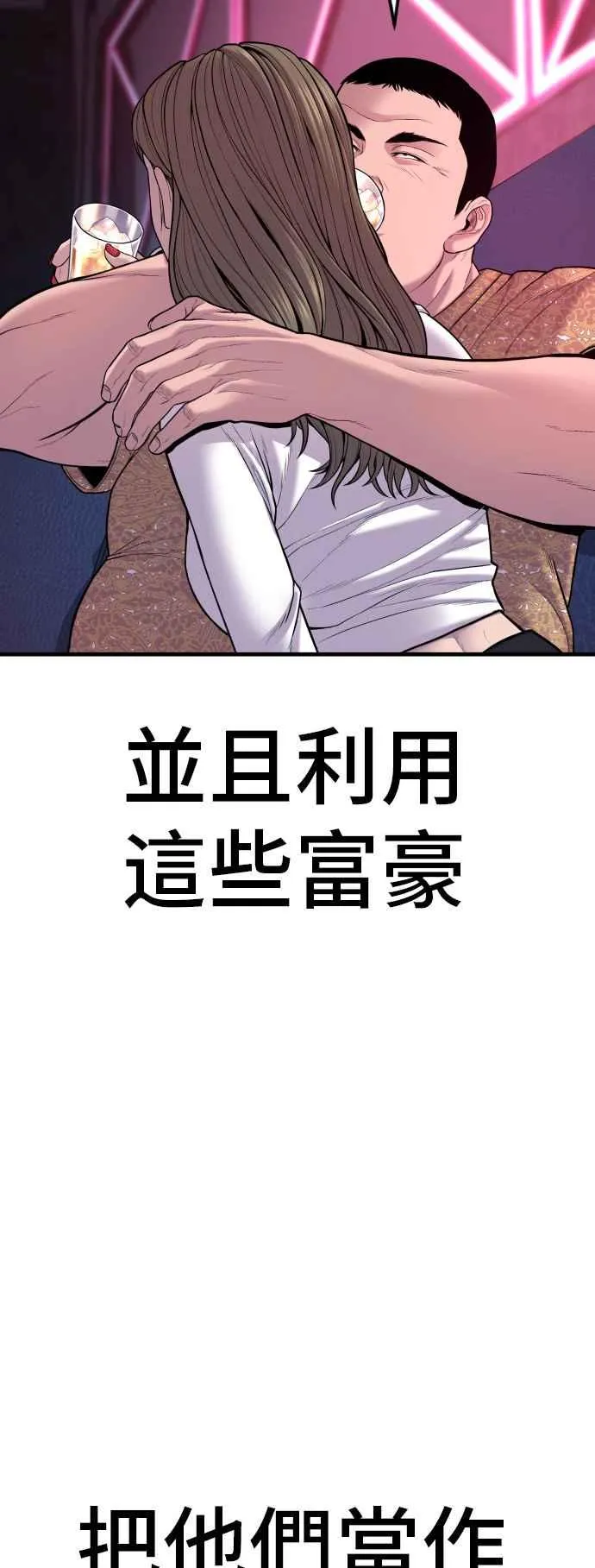 第113话 特别重视 第46页