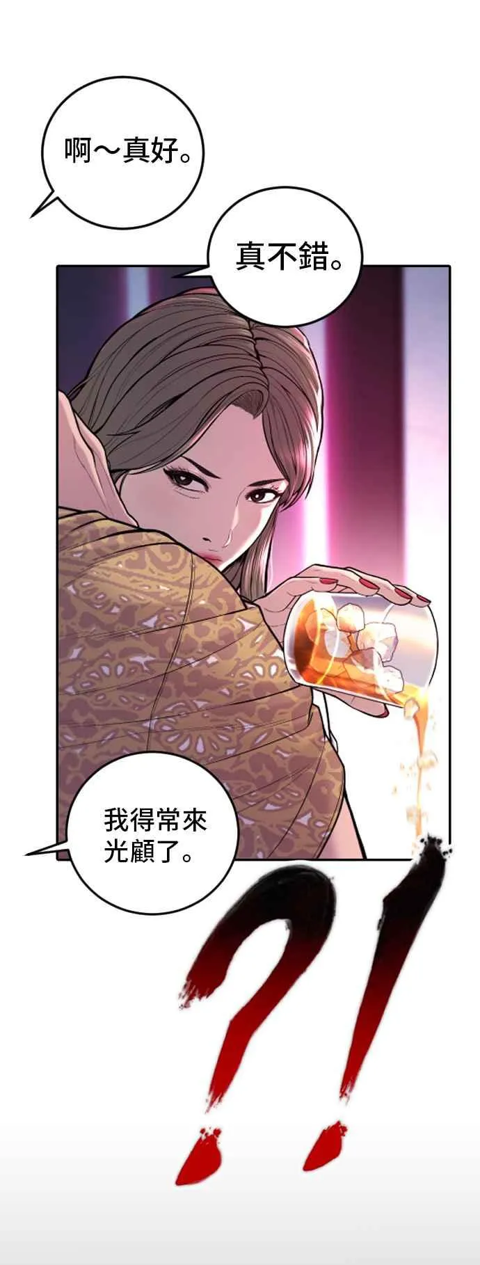 第113话 特别重视 第48页