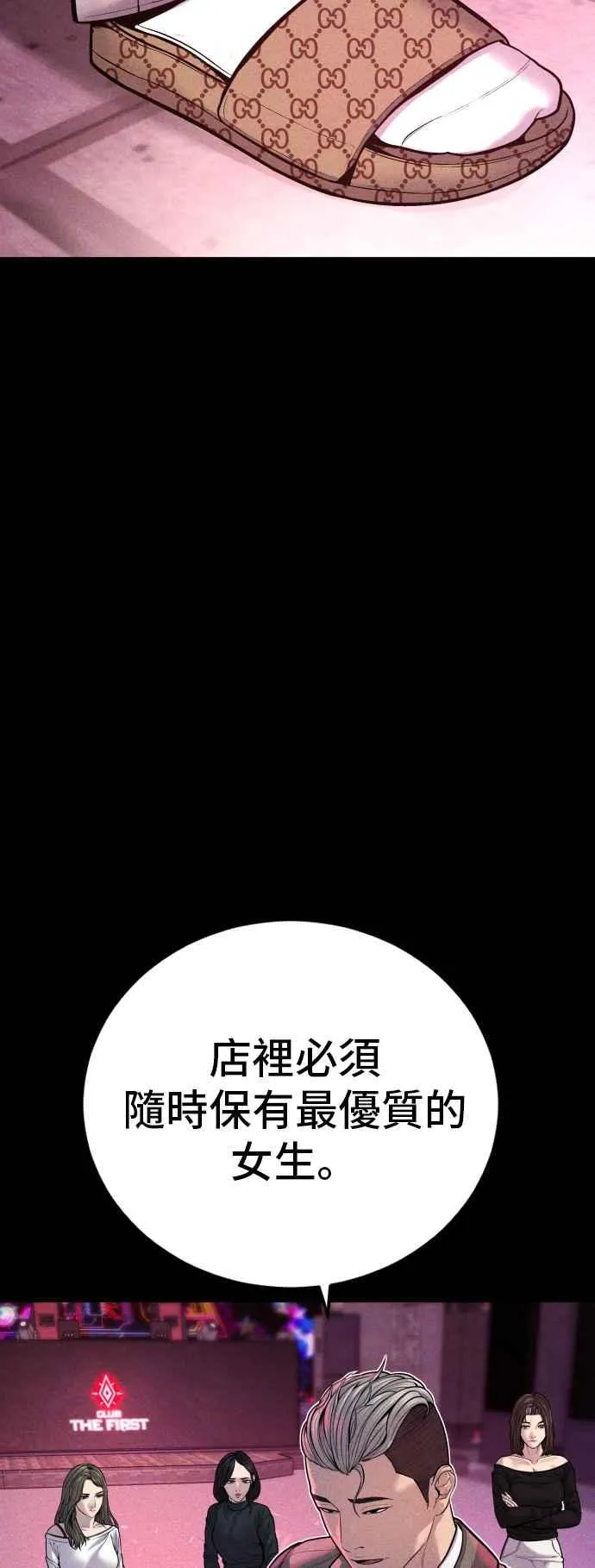 第113话 特别重视 第50页